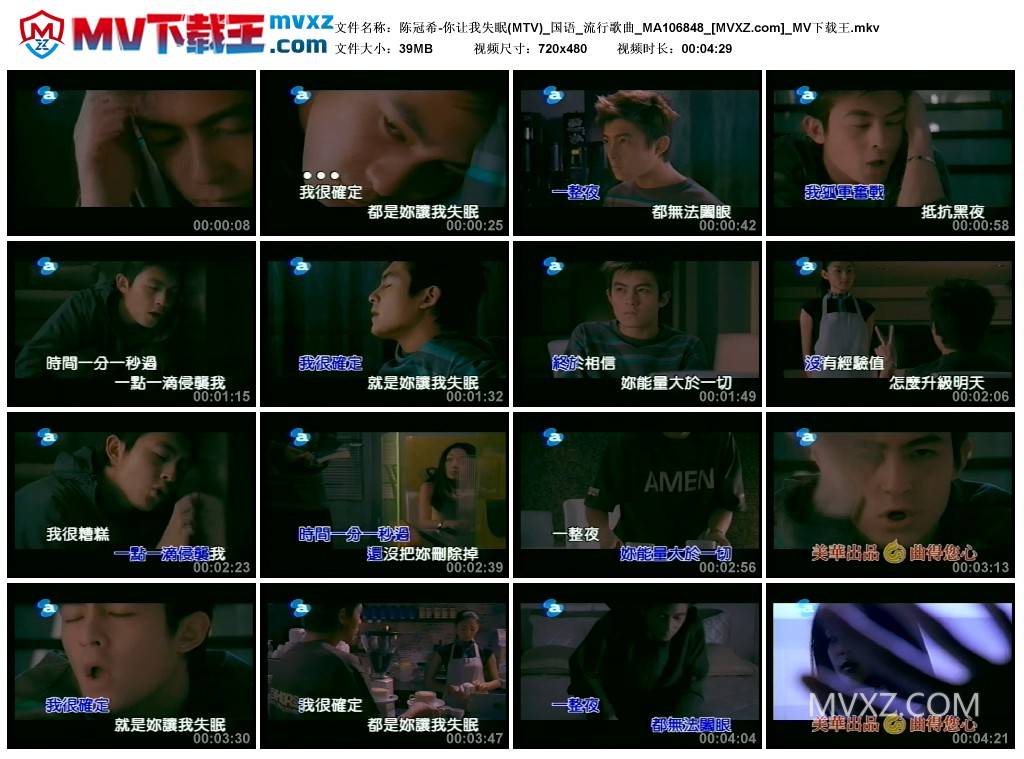 陈冠希-你让我失眠(MTV)_国语_流行歌曲_MA106848